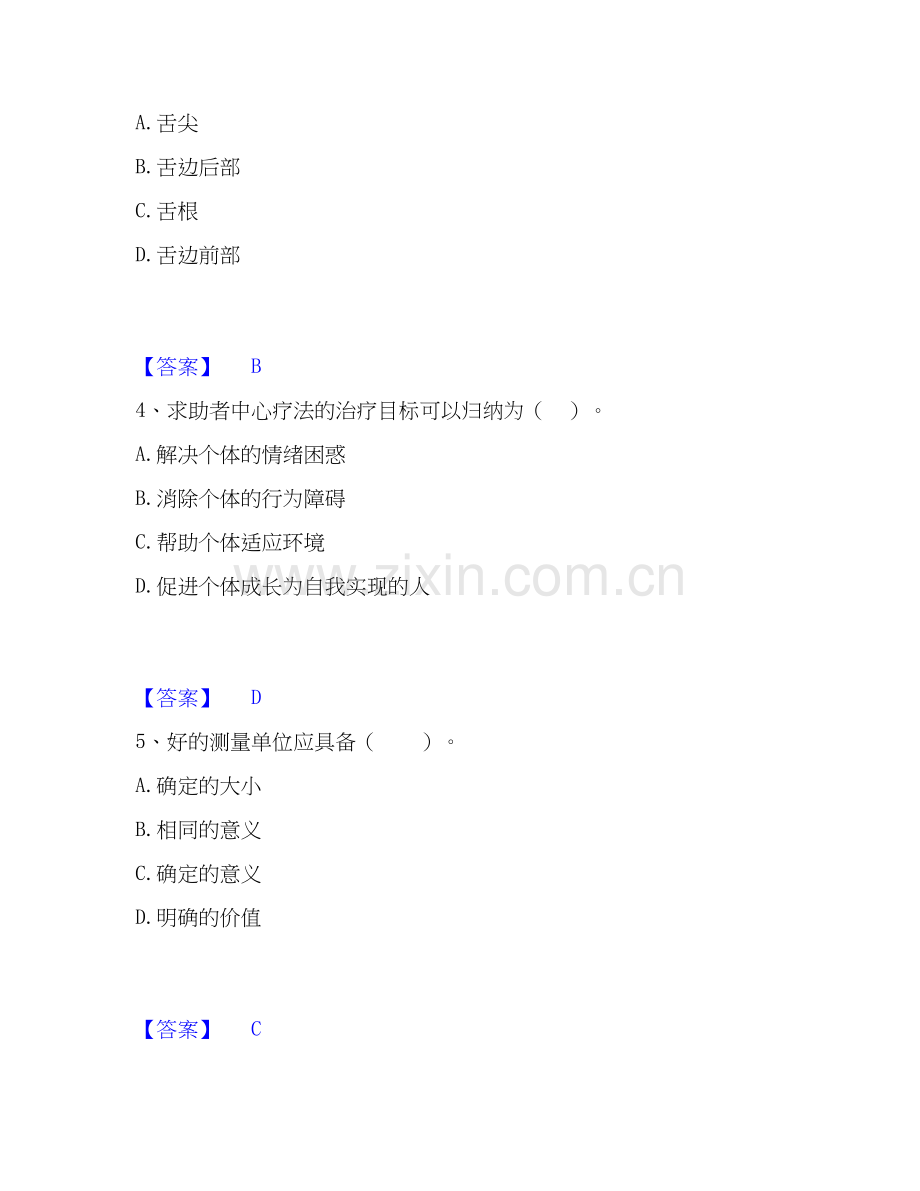 2020-2025年心理咨询师之心理咨询师基础知识高分通关题库A4可打印版.docx_第2页