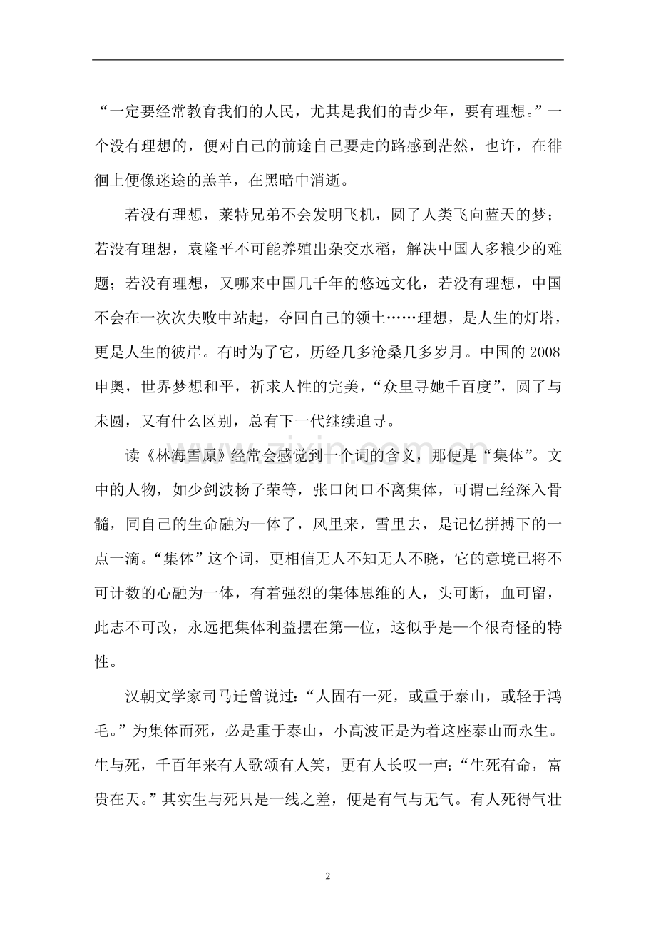 读《林海雪原》有感.doc_第2页