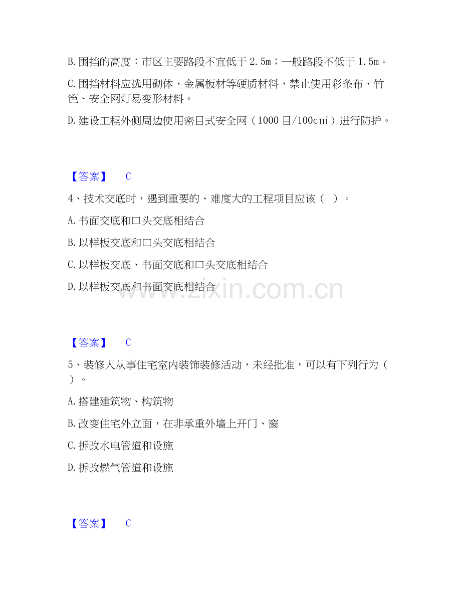 2020-2025年施工员之装饰施工专业管理实务自测提分题库加答案.docx_第2页