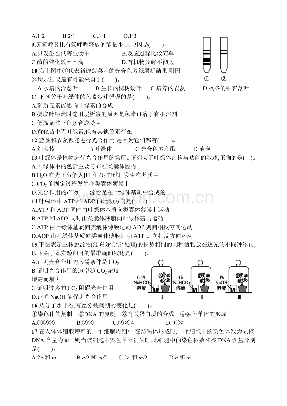 海林朝中16-17年度上学期高一生物期末考试.docx_第2页
