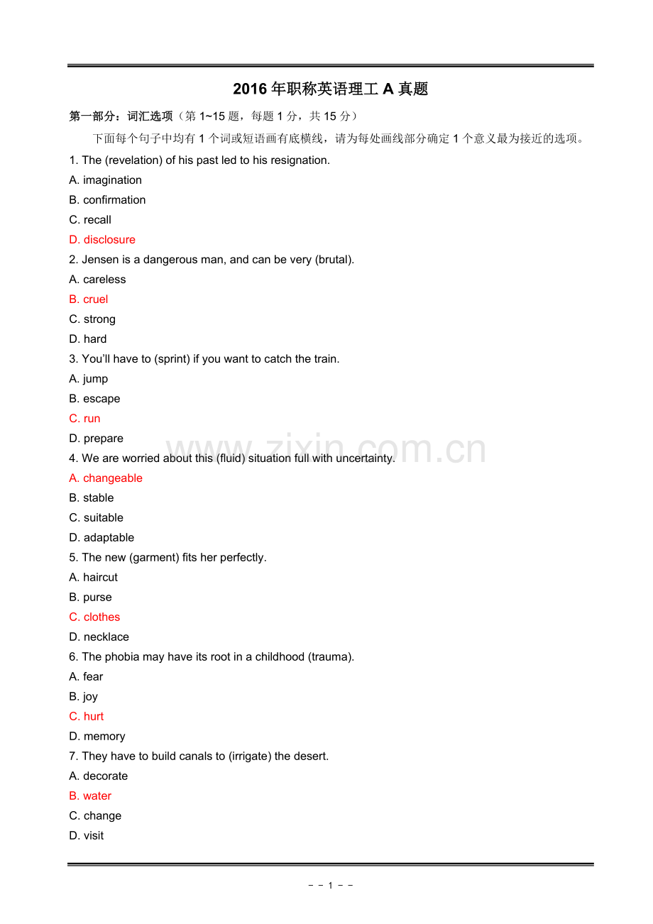 2016年职称英语考试理工A真题及答案.doc_第1页