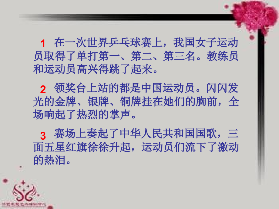 13赛场上升起了五星红旗.ppt_第2页