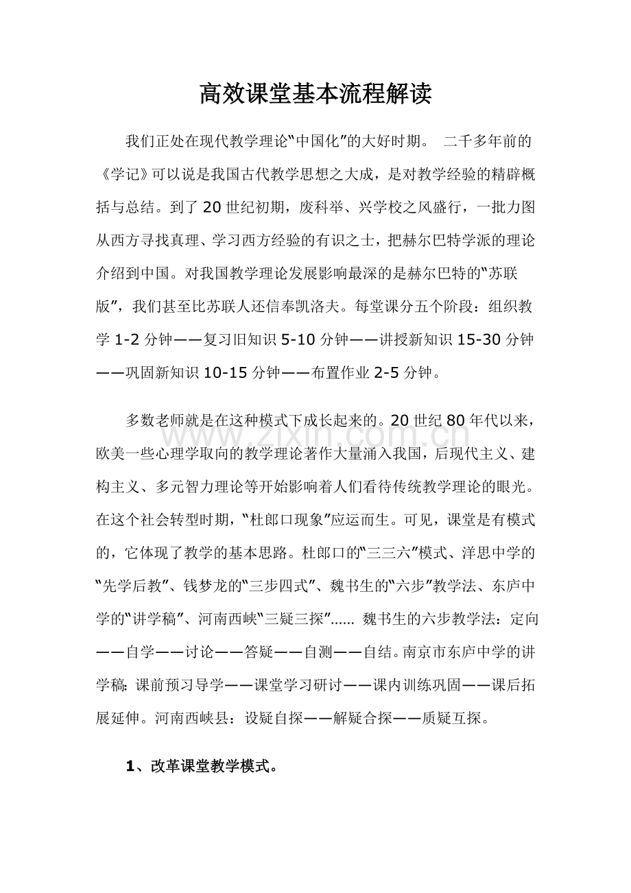 高效课堂操作培训.doc_第2页