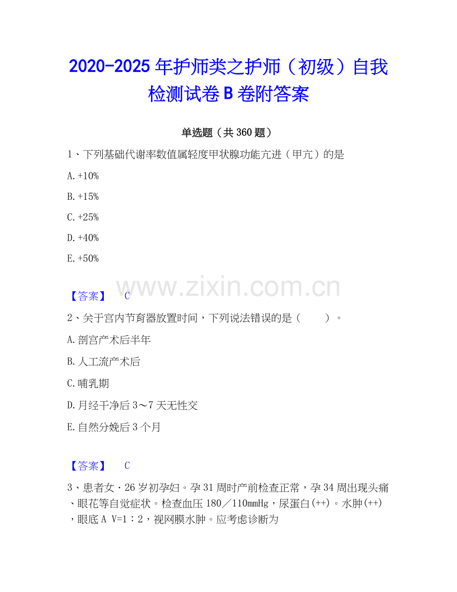 2020-2025年护师类之护师（初级）自我检测试卷B卷附答案.docx_第1页
