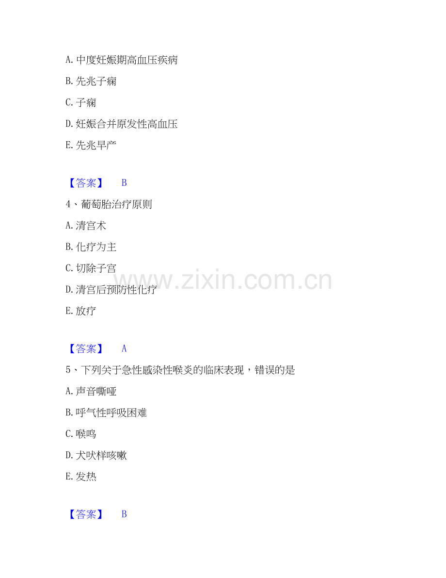 2020-2025年护师类之护师（初级）自我检测试卷B卷附答案.docx_第2页