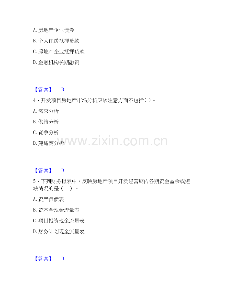 2020-2025年房地产估价师之开发经营与管理自我提分评估(附答案).docx_第2页