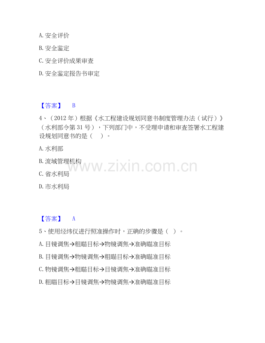 2020-2025年一级建造师之一建水利水电工程实务每日一练试卷A卷含答案.docx_第2页