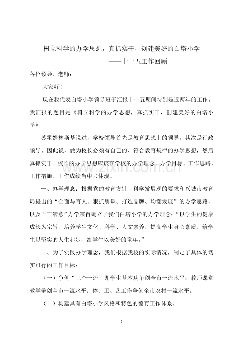 白塔小学十一五工作回顾.doc_第2页