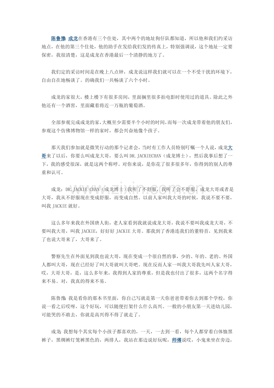 成龙--鲁豫有约文字稿.doc_第1页