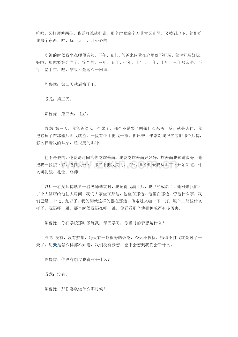 成龙--鲁豫有约文字稿.doc_第2页