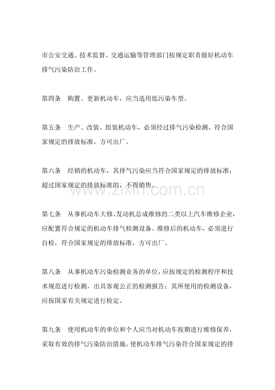 厦门市机动车排气污染防治办法.doc_第2页