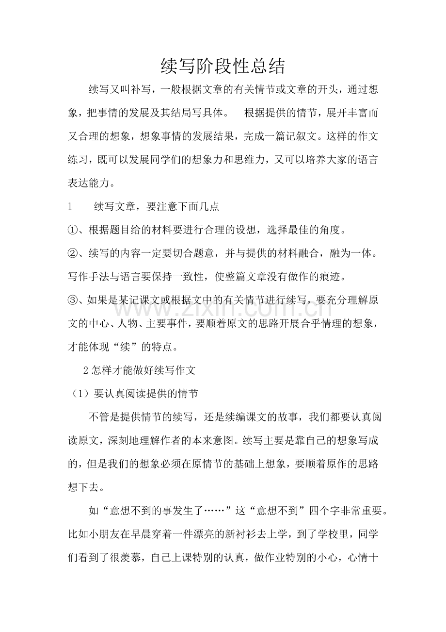 续写简短总结.doc_第1页