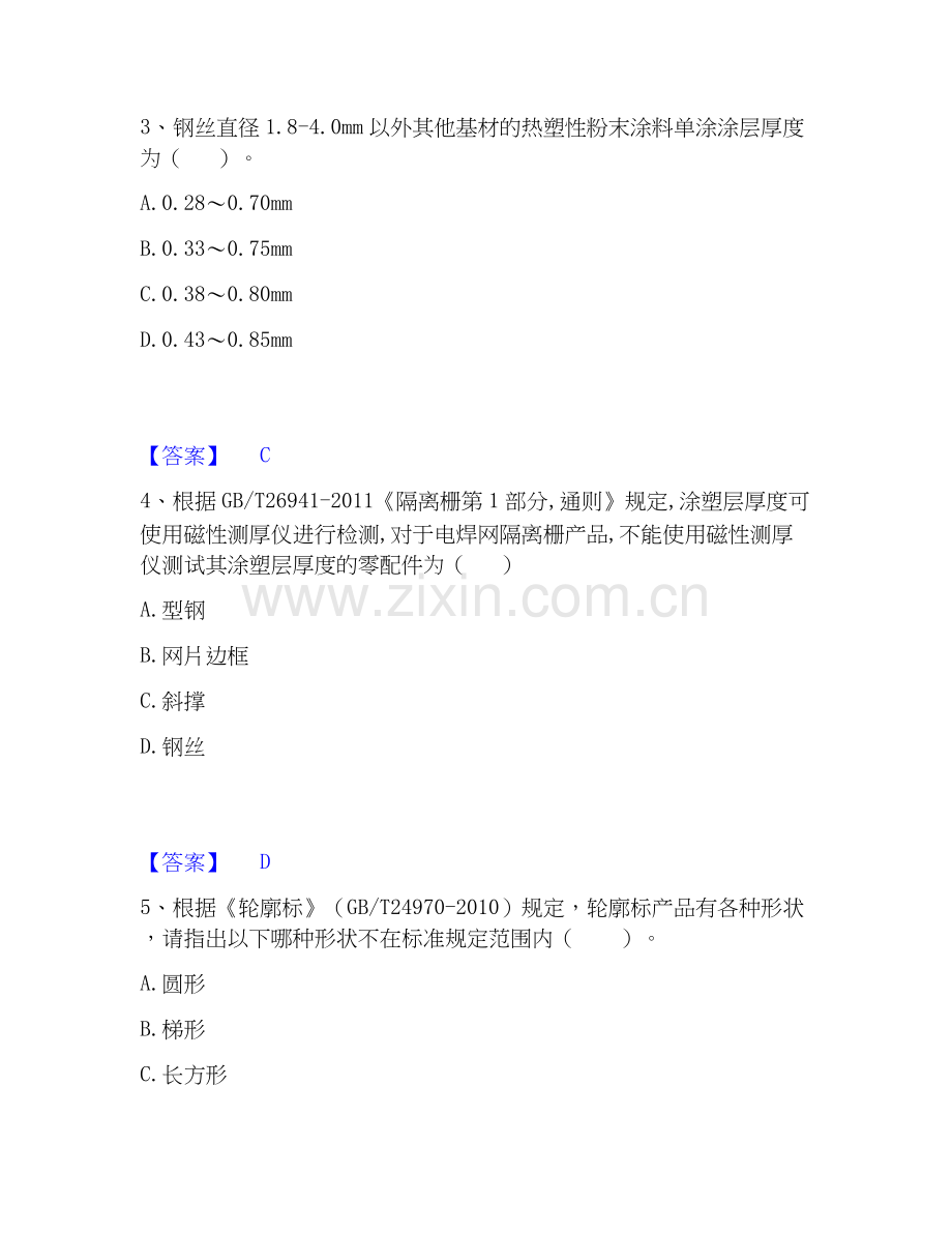 2020-2025年试验检测师之交通工程考前冲刺模拟试卷A卷含答案.docx_第2页