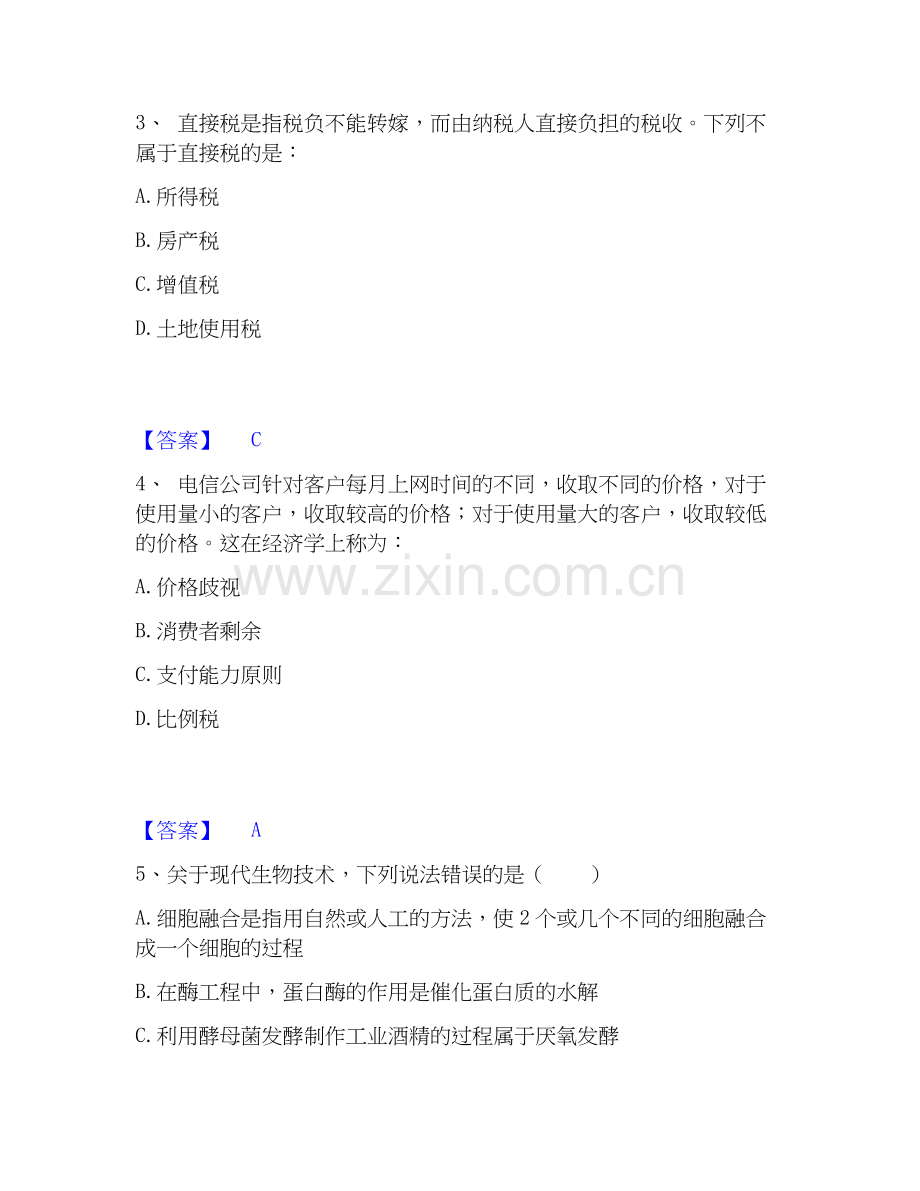 2020-2025年三支一扶之公共基础知识过关检测试卷A卷附答案.docx_第2页