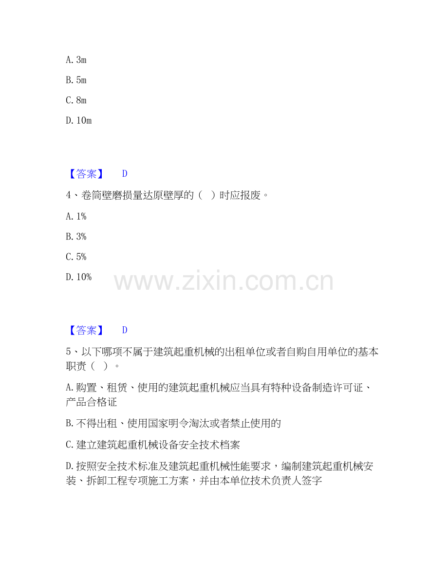 2020-2025年安全员之江苏省C1证（机械安全员）综合练习试卷B卷附答案.docx_第2页