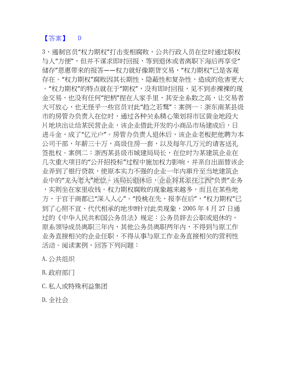 2020-2025年军队文职人员招聘之军队文职管理学与服务每日一练试卷B卷含答案.docx_第2页