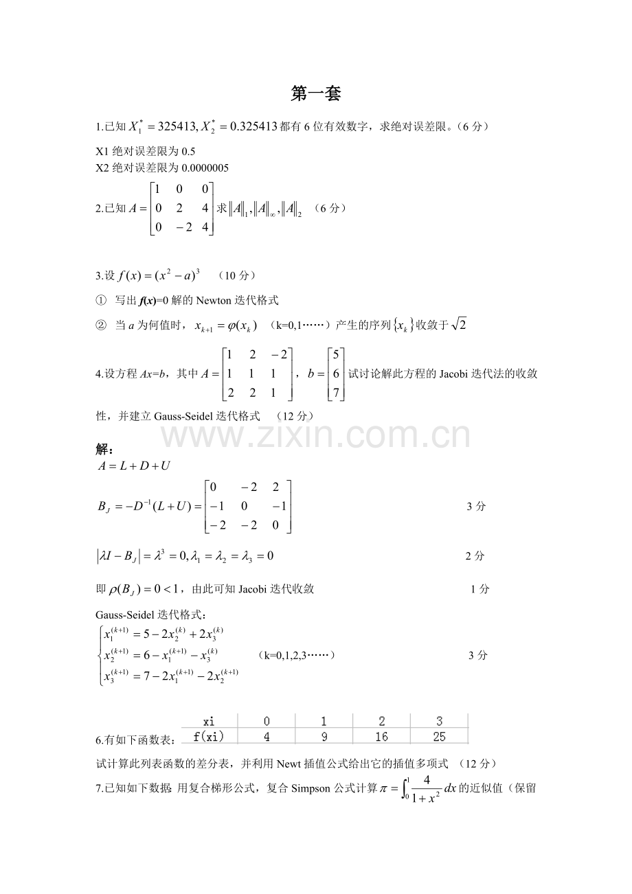 《工程数学》期末复习试题.doc_第1页