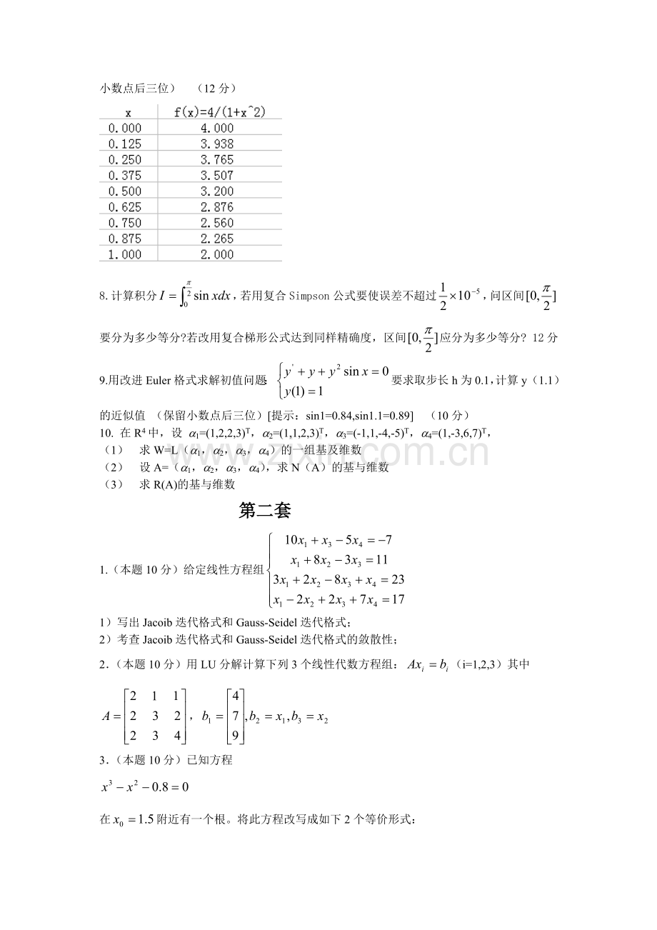《工程数学》期末复习试题.doc_第2页