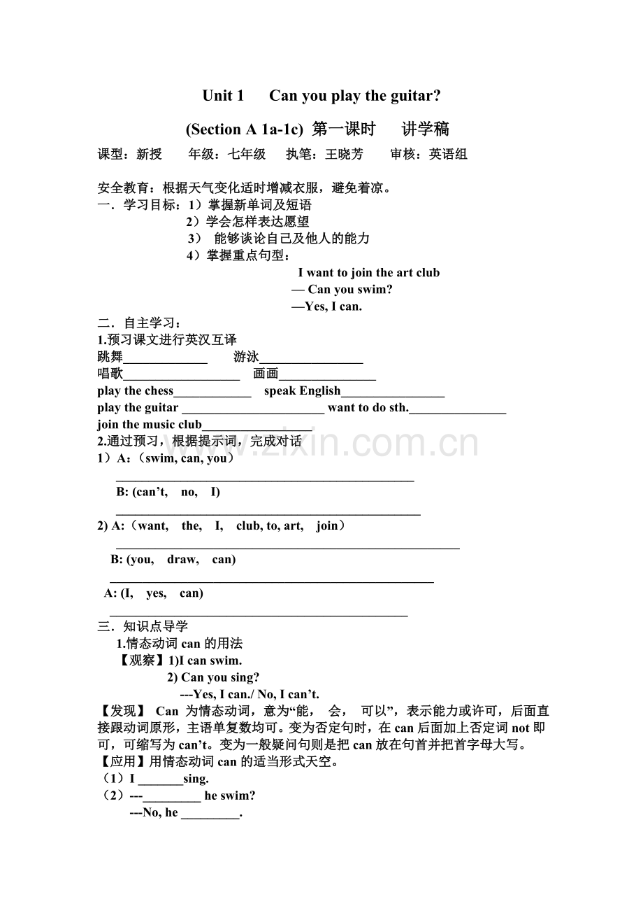 七下unit1-can-you-play-the-guitar.doc_第1页