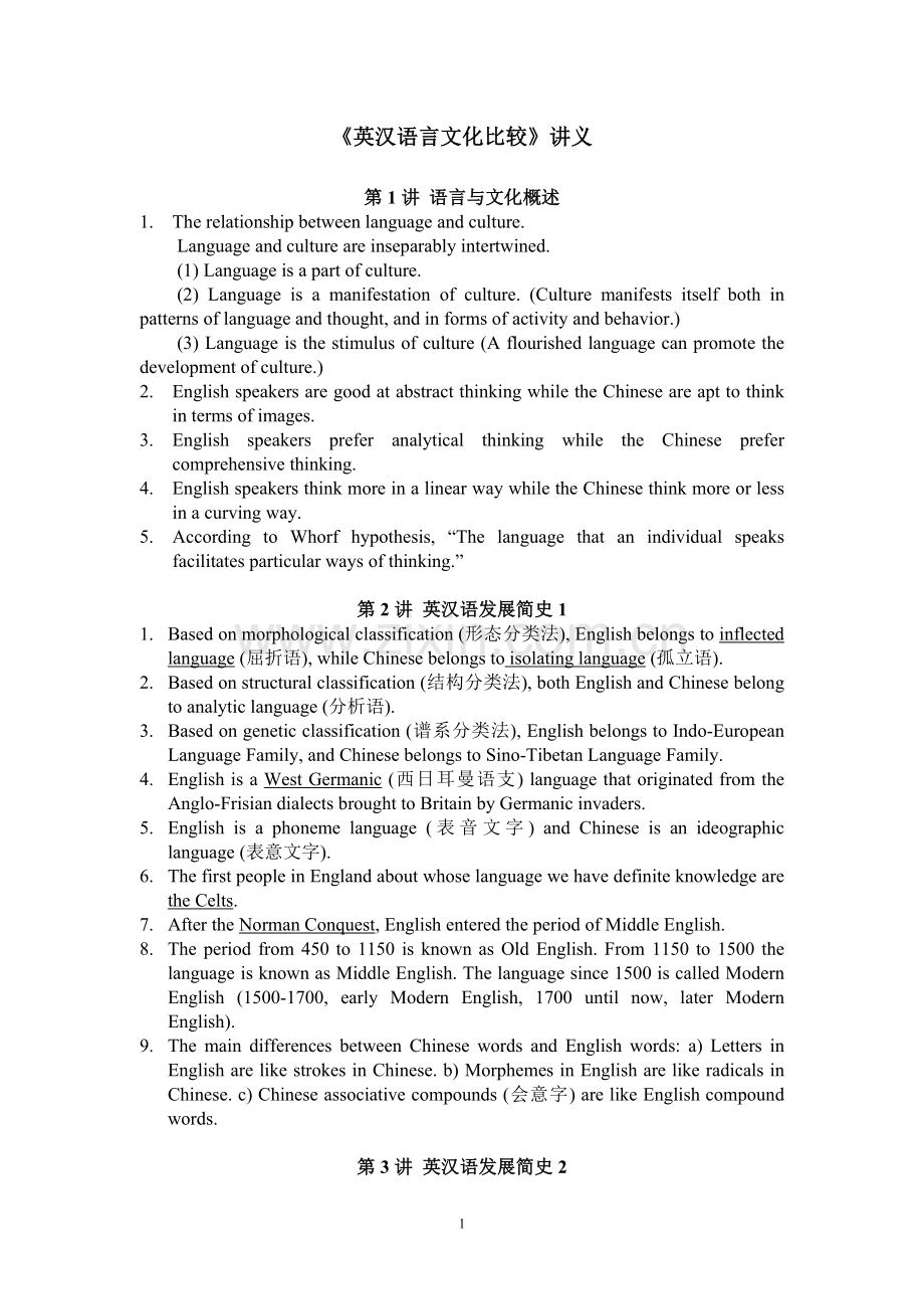 英汉语言文化比较期末重点.doc_第1页