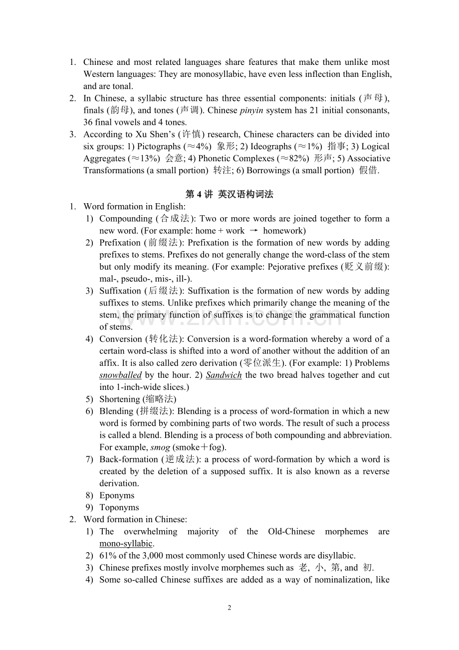 英汉语言文化比较期末重点.doc_第2页