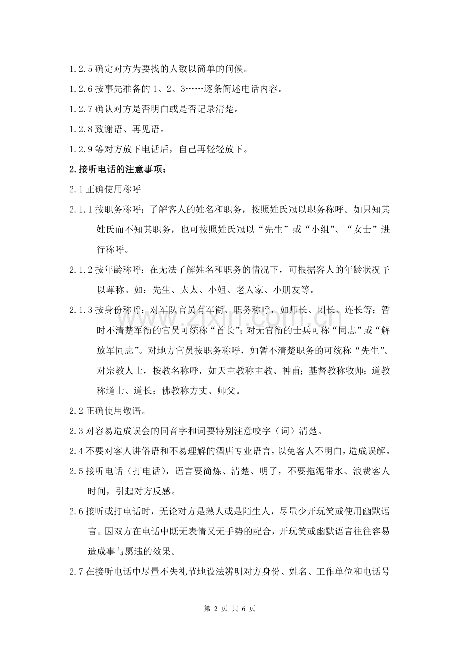 接听电话的规范用语.doc_第2页