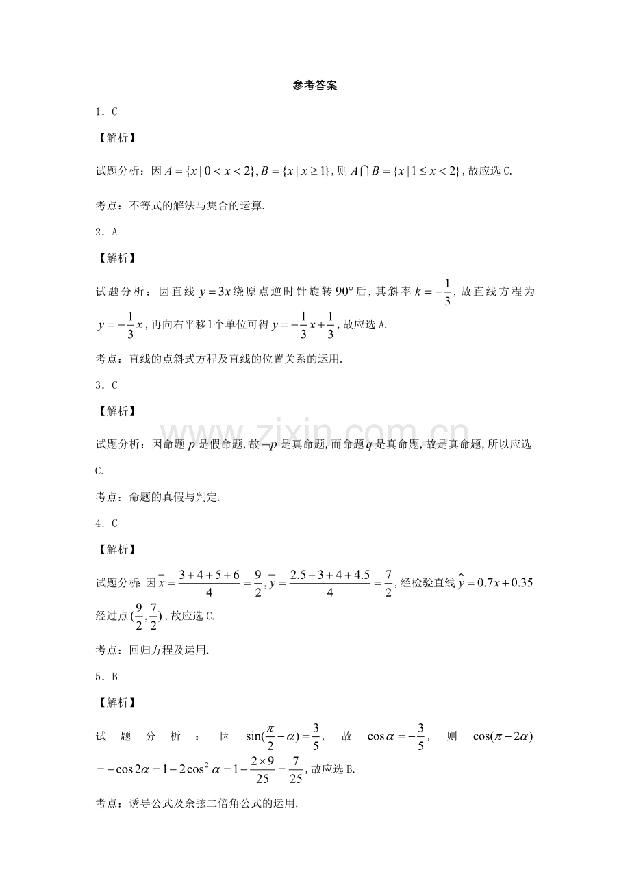 2016年下学期高二实验班期末考试数学答卷.docx_第1页