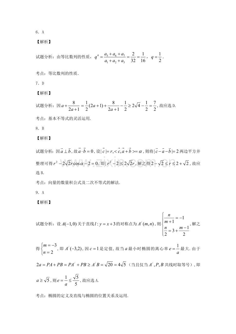 2016年下学期高二实验班期末考试数学答卷.docx_第2页