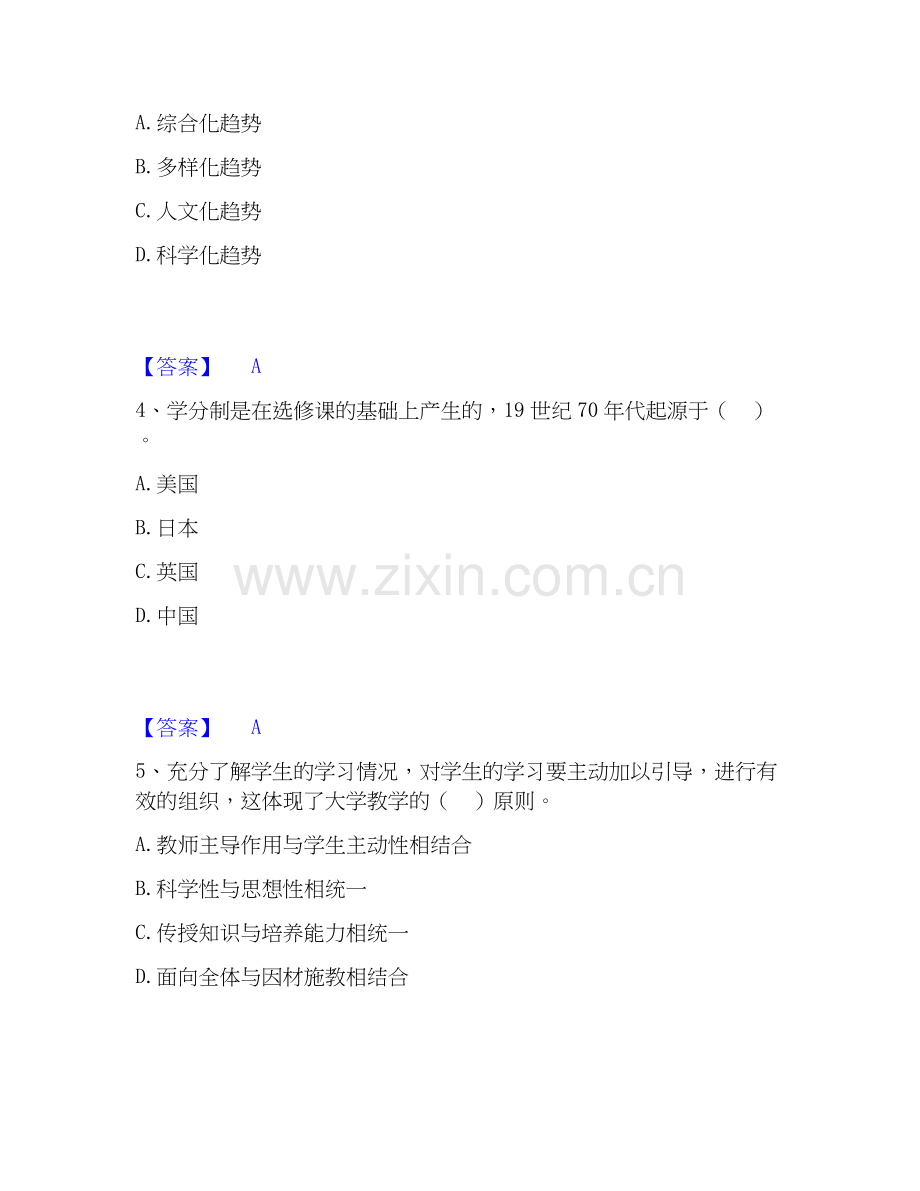 2020-2025年高校教师资格证之高等教育学每日一练试卷B卷含答案.docx_第2页