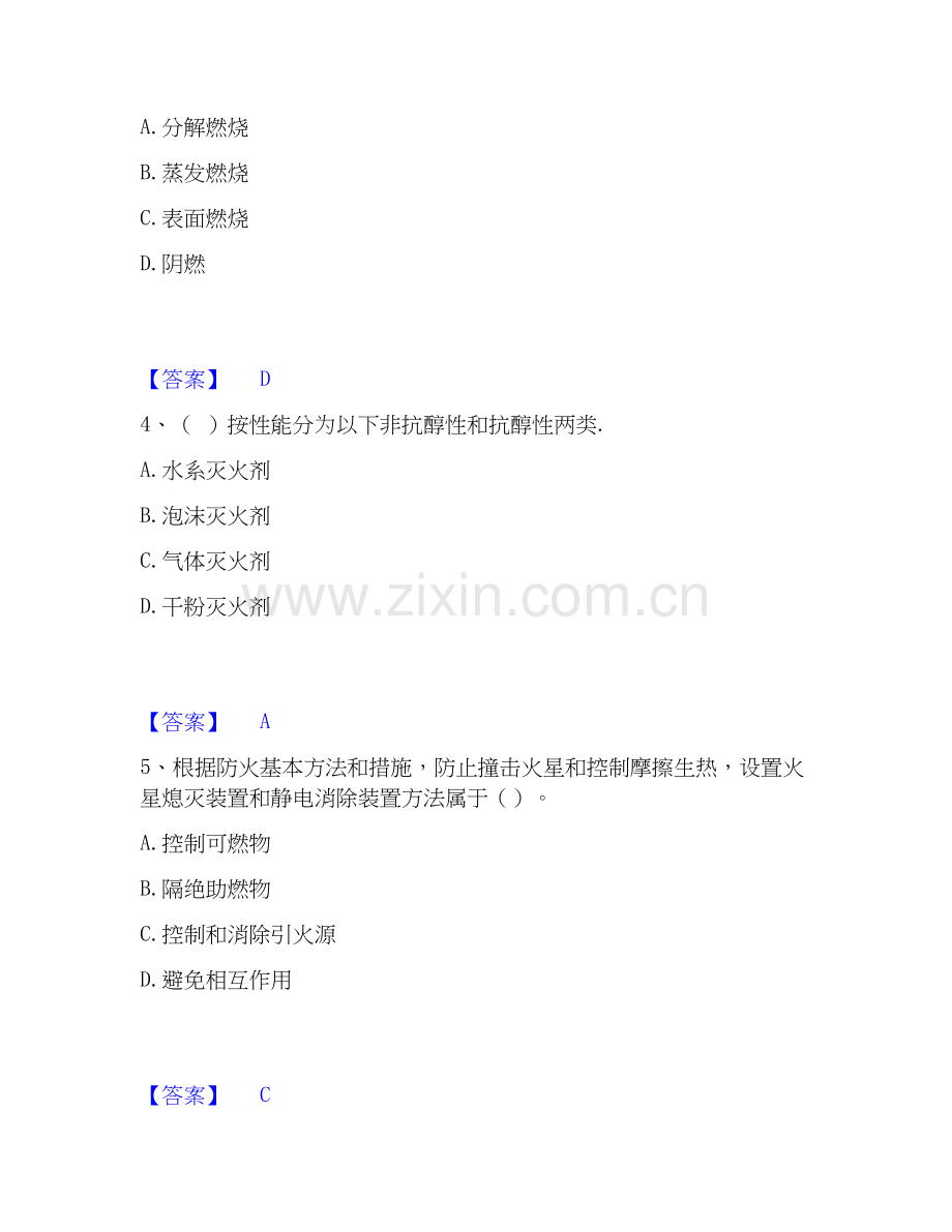 2020-2025年消防设施操作员之消防设备基础知识题库与答案.docx_第2页