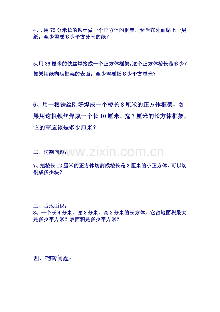 长方体和正方体的表面积精典练习题.doc_第2页