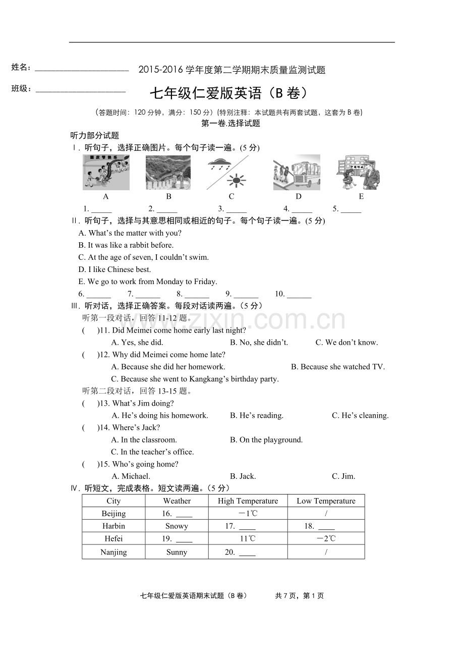 英语仁爱版期末质量监测试题(b卷).docx_第1页