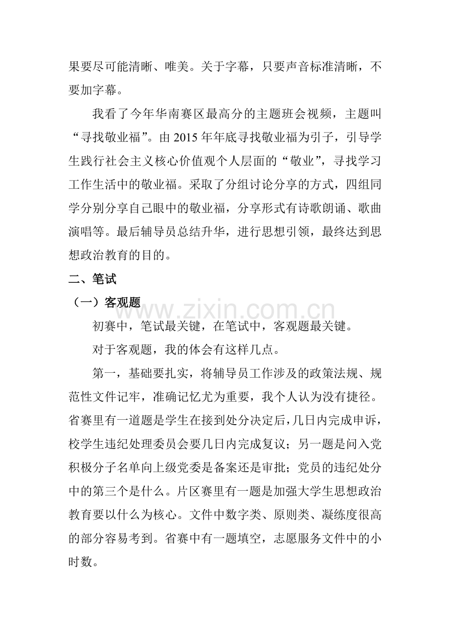 辅导员分享会2016.5.doc_第2页