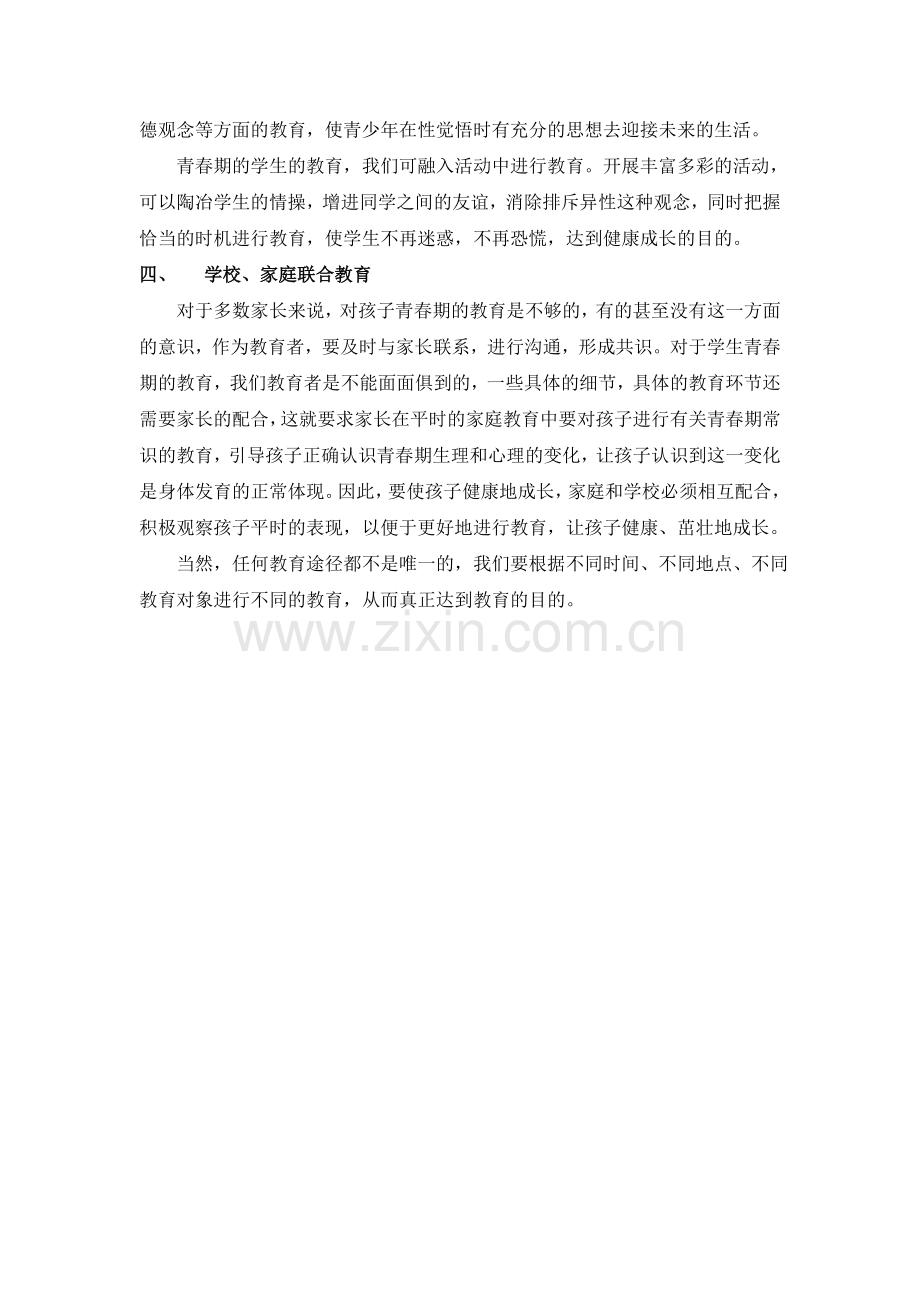 小学生青春期教育之我见.doc_第2页