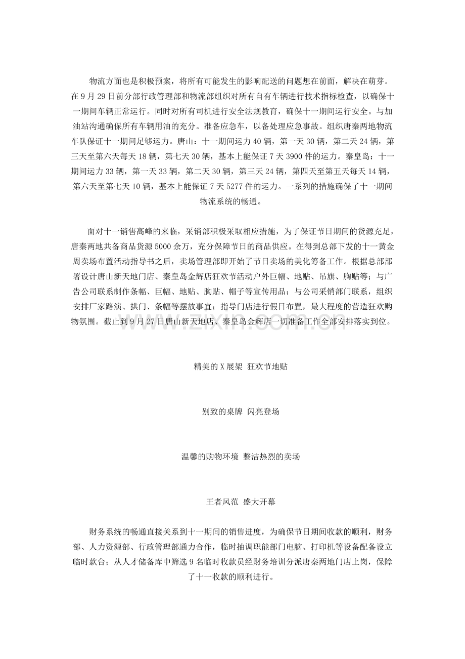 电器商场十一销售总结.doc_第2页
