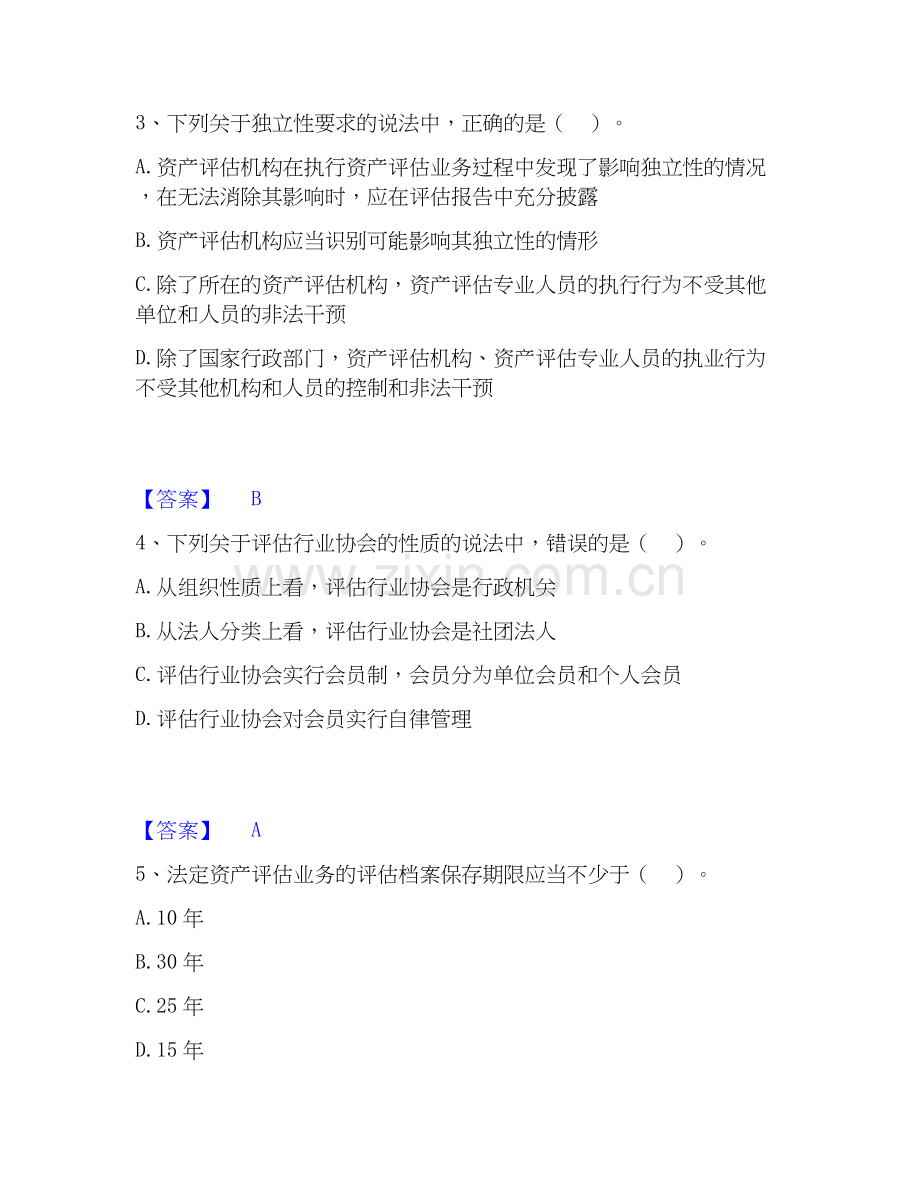 2020-2025年资产评估师之资产评估基础考前冲刺试卷A卷含答案.docx_第2页