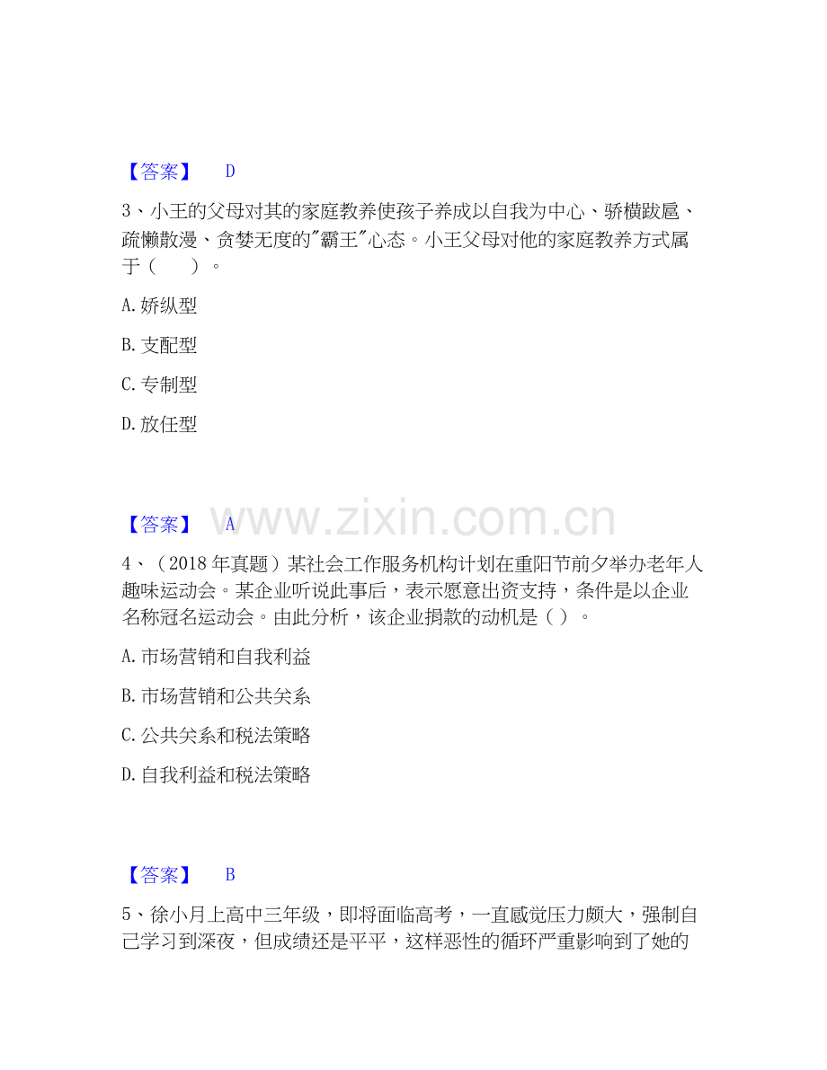 2020-2025年社会工作者之初级社会综合能力题库检测试卷A卷附答案.docx_第2页