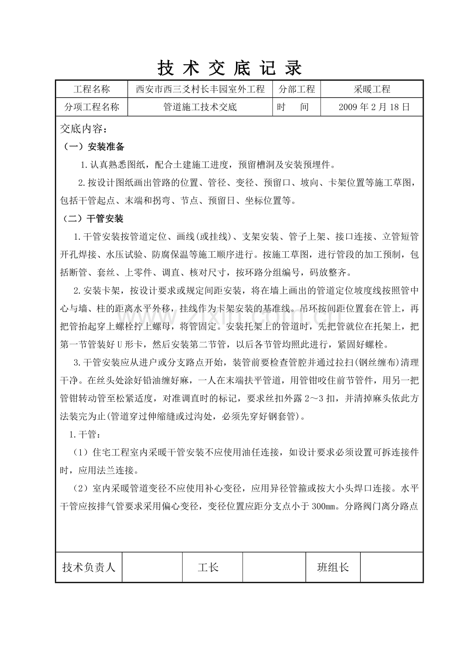 室外工程管道施工技术交底.doc_第2页