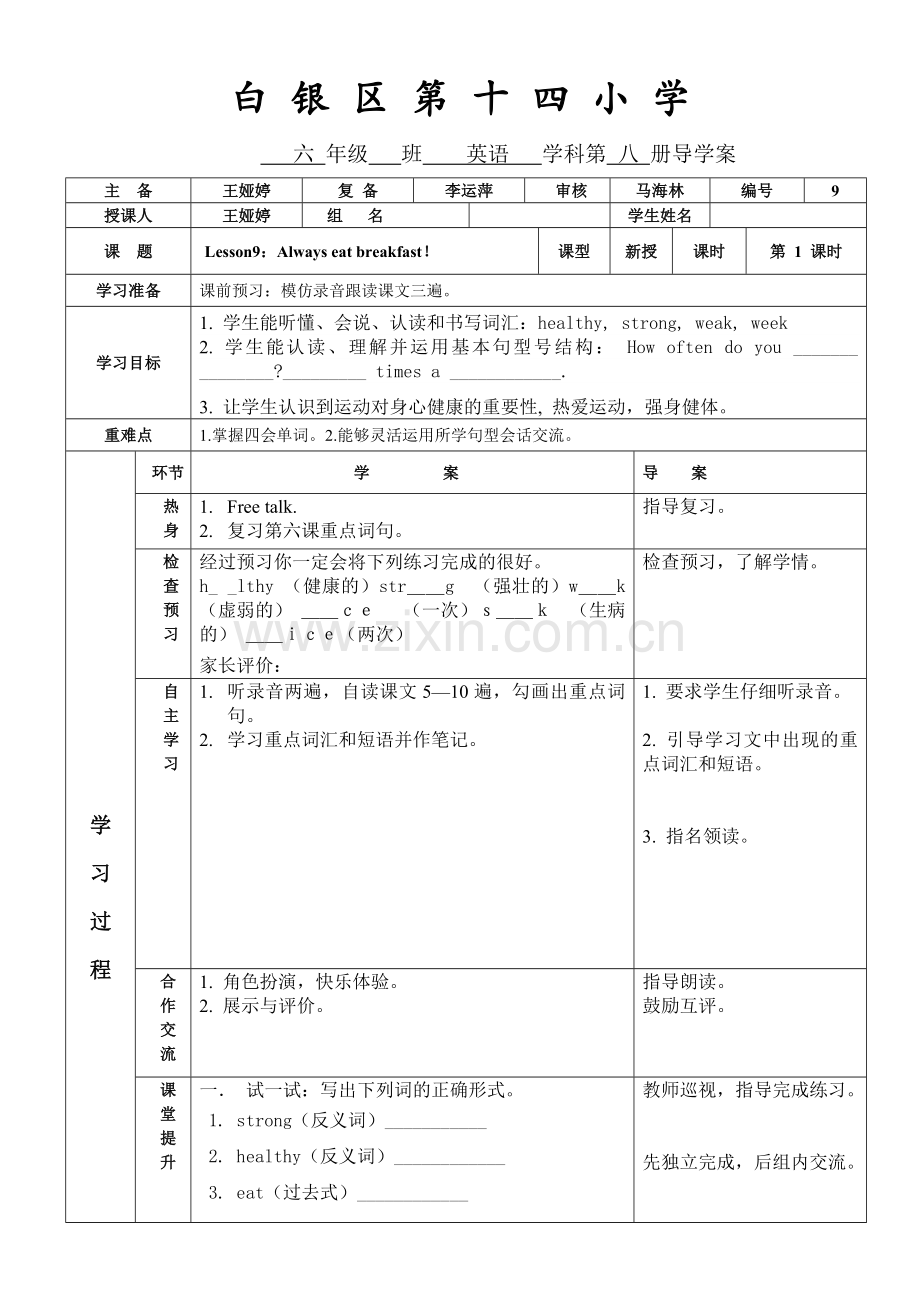 六年级主备lesson9.doc_第1页