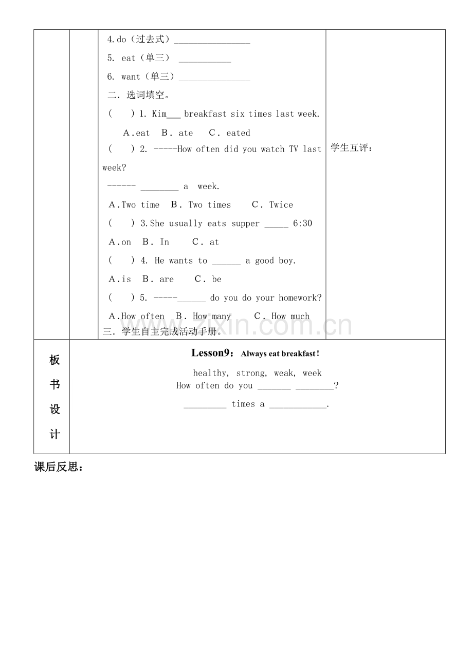 六年级主备lesson9.doc_第2页