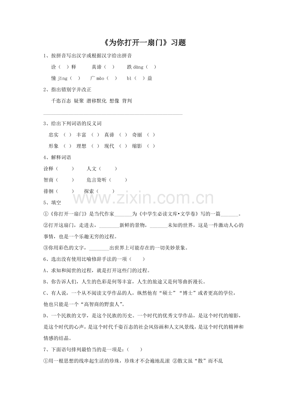 《为你打开一扇门》习题1.doc_第1页