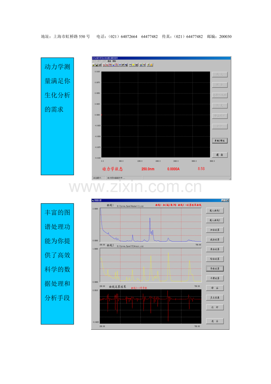 uv1900系列分光光度计应用软件使用.doc_第2页