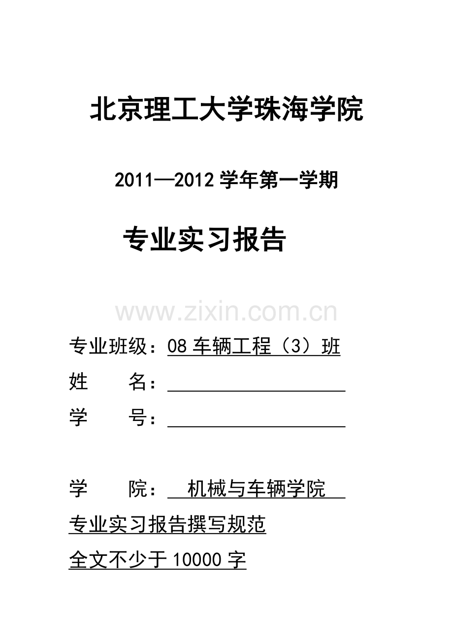 洛阳实习报告封面及要求.doc_第1页