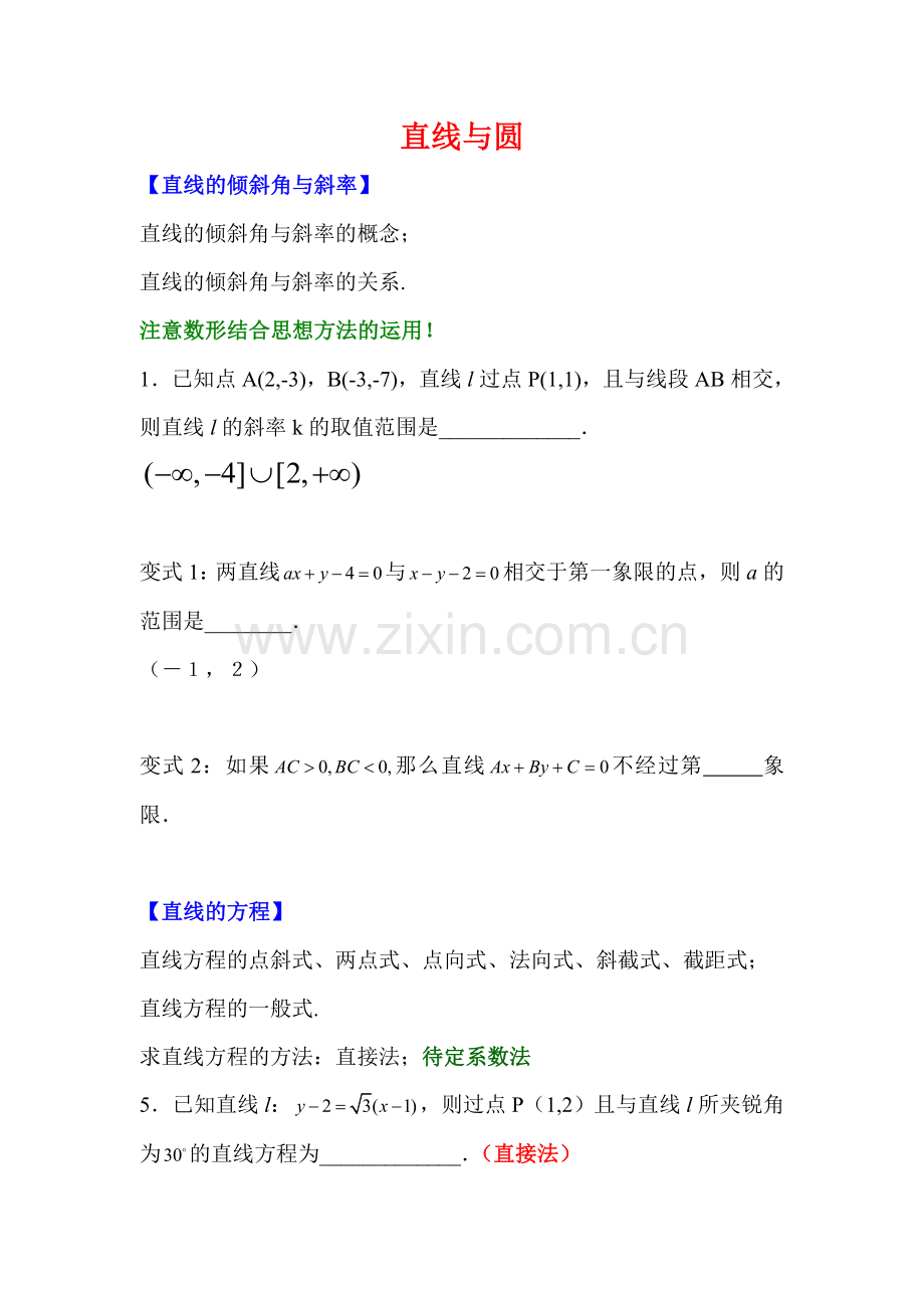 上海高中数学之直线与圆(打印版).doc_第1页