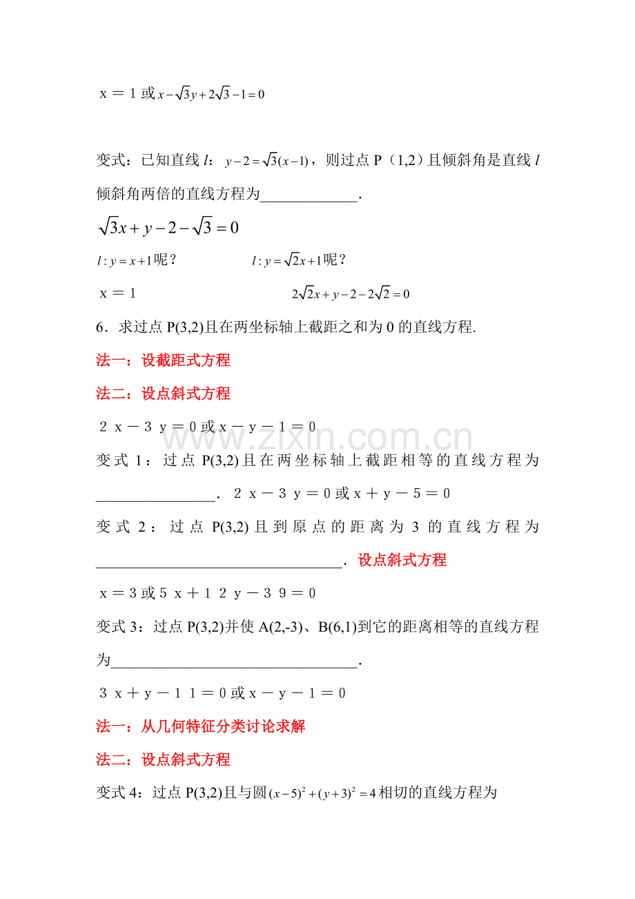 上海高中数学之直线与圆(打印版).doc_第2页