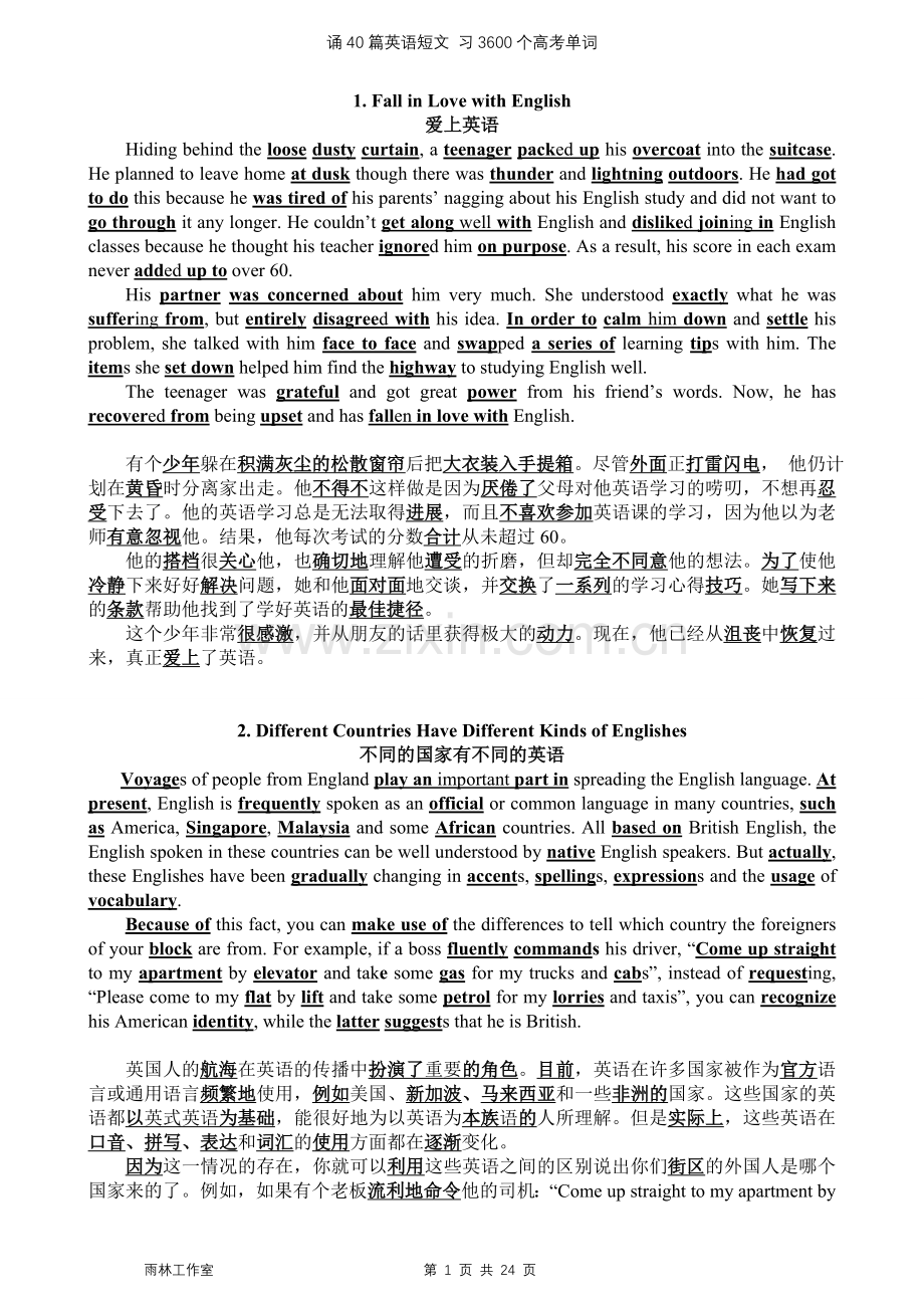 40篇短文3500单词.doc_第1页