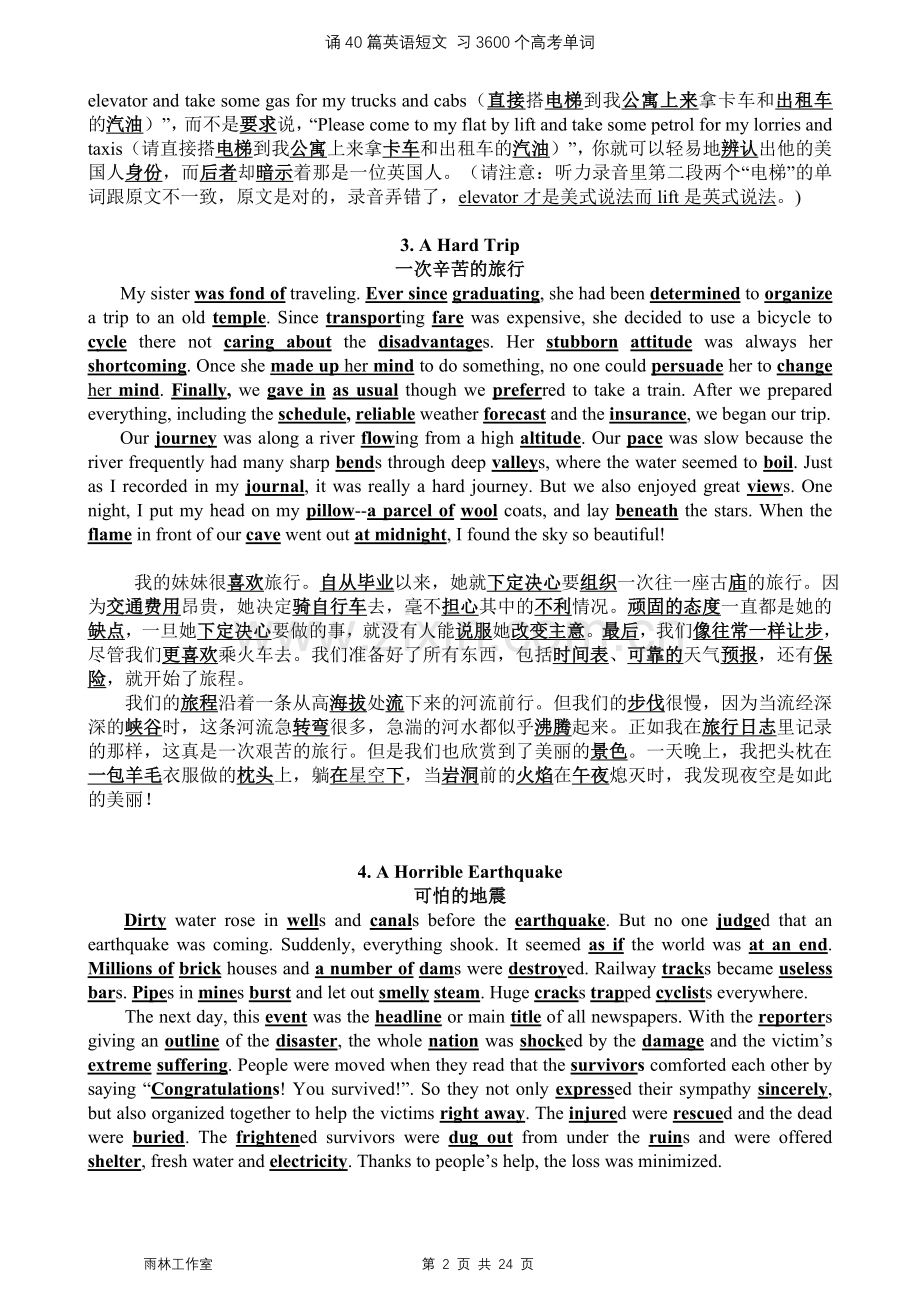 40篇短文3500单词.doc_第2页