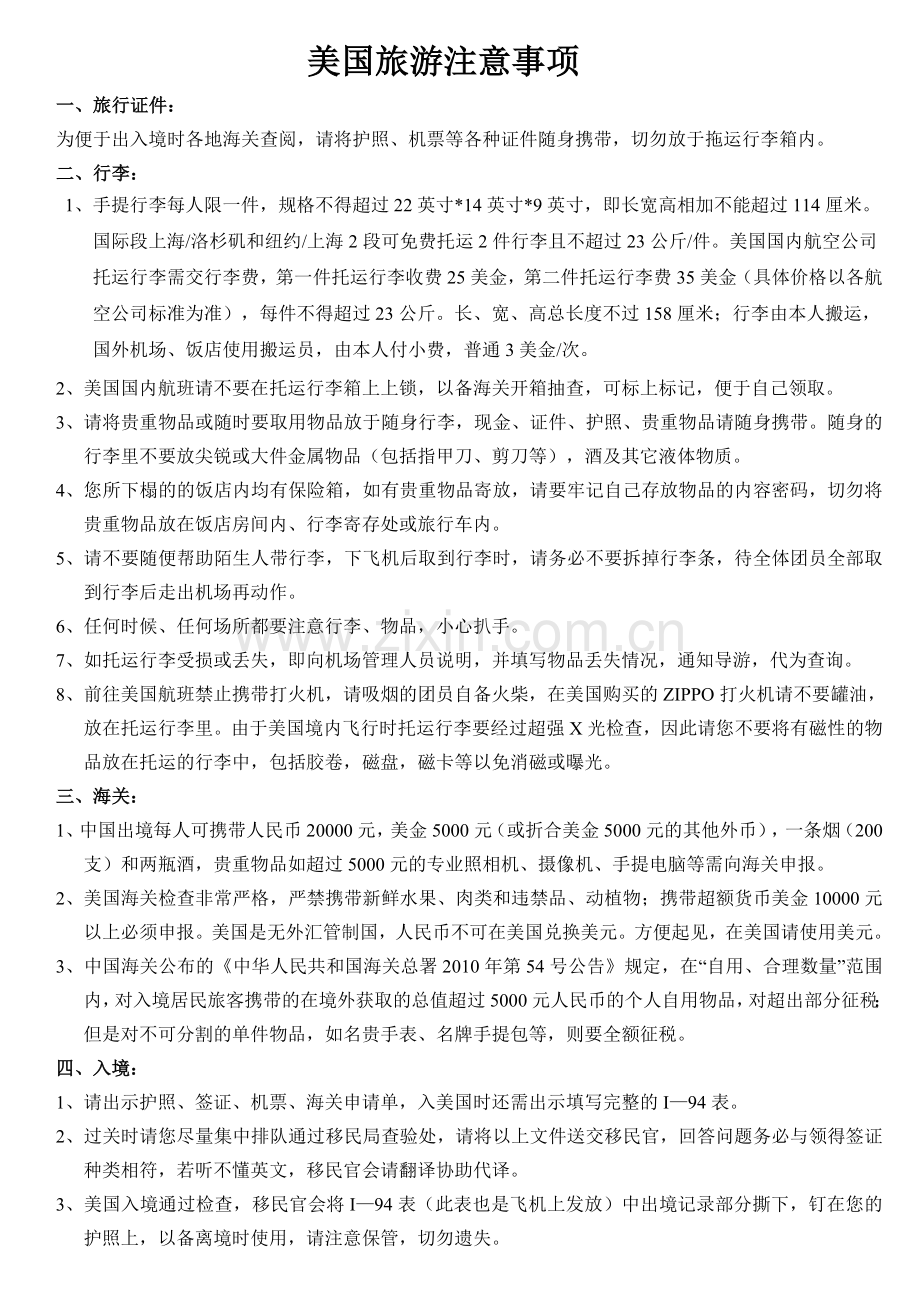 美国入境须知.doc_第1页