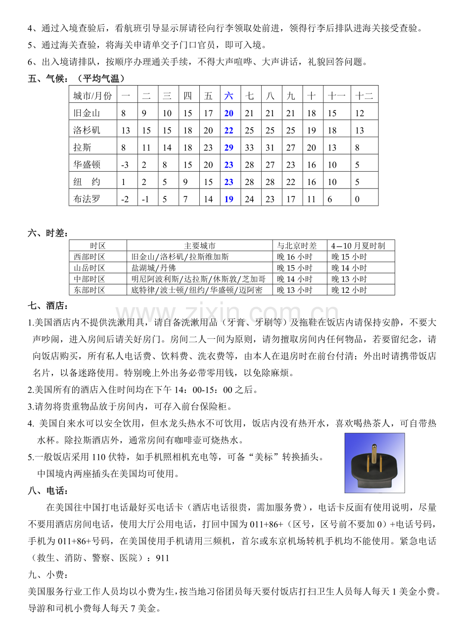 美国入境须知.doc_第2页