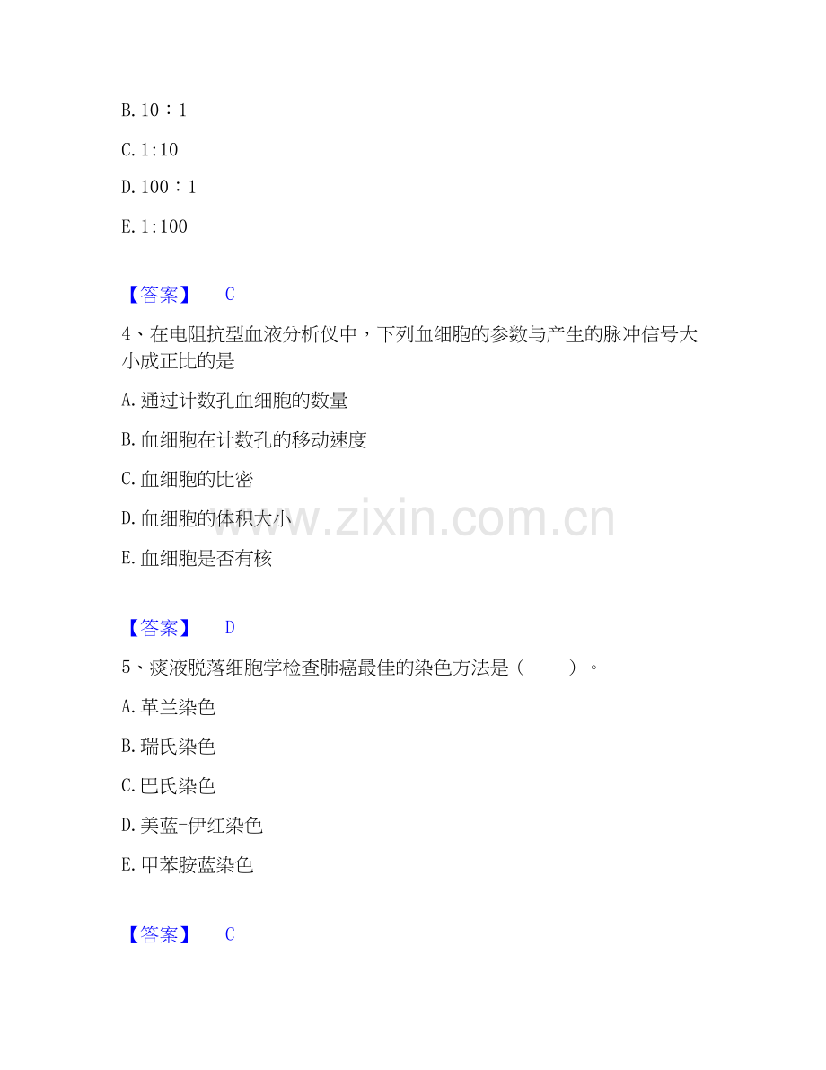 2020-2025年检验类之临床医学检验技术（中级)考前冲刺模拟试卷B卷含答案.docx_第2页